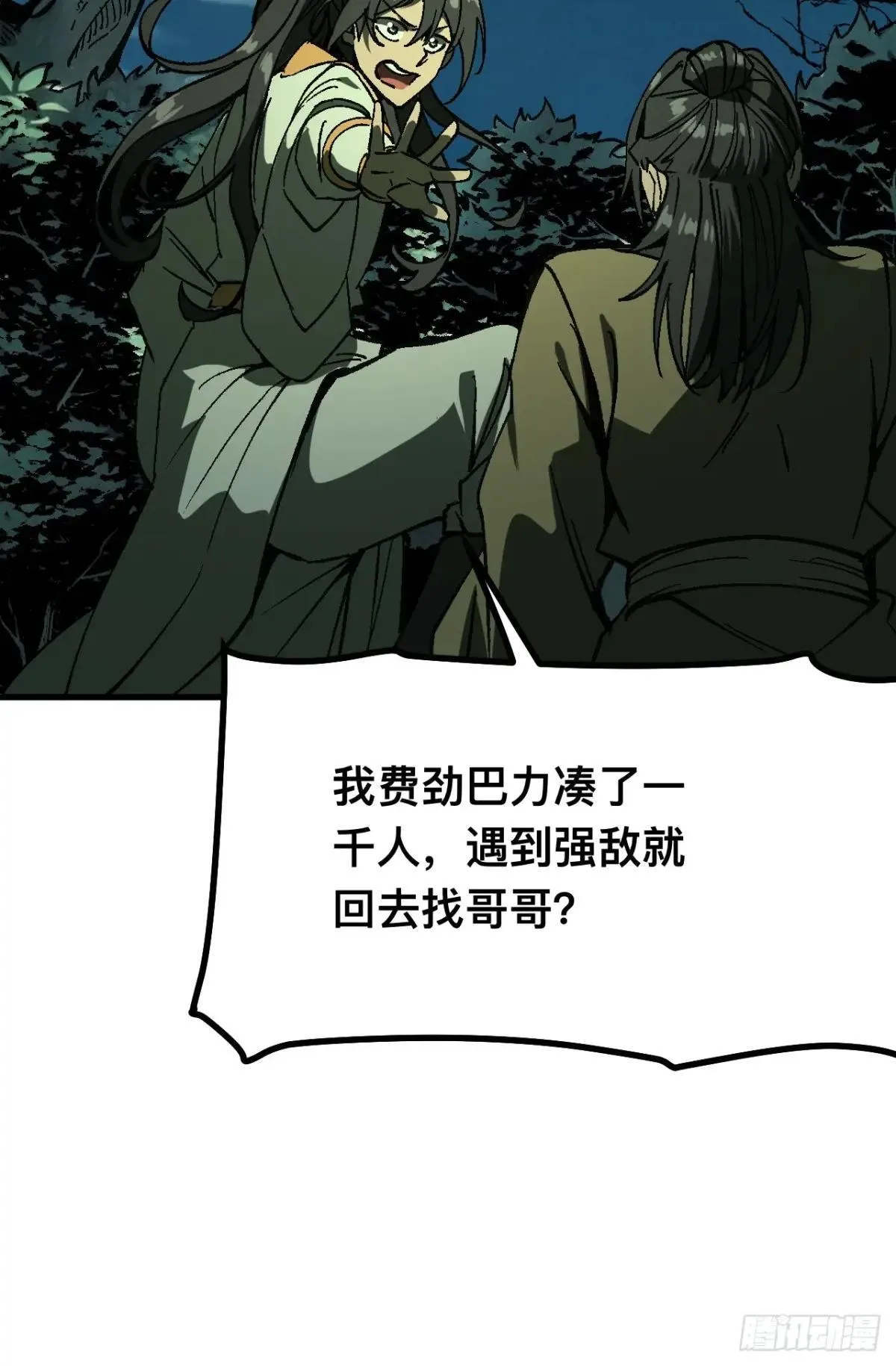 第108话 第18页
