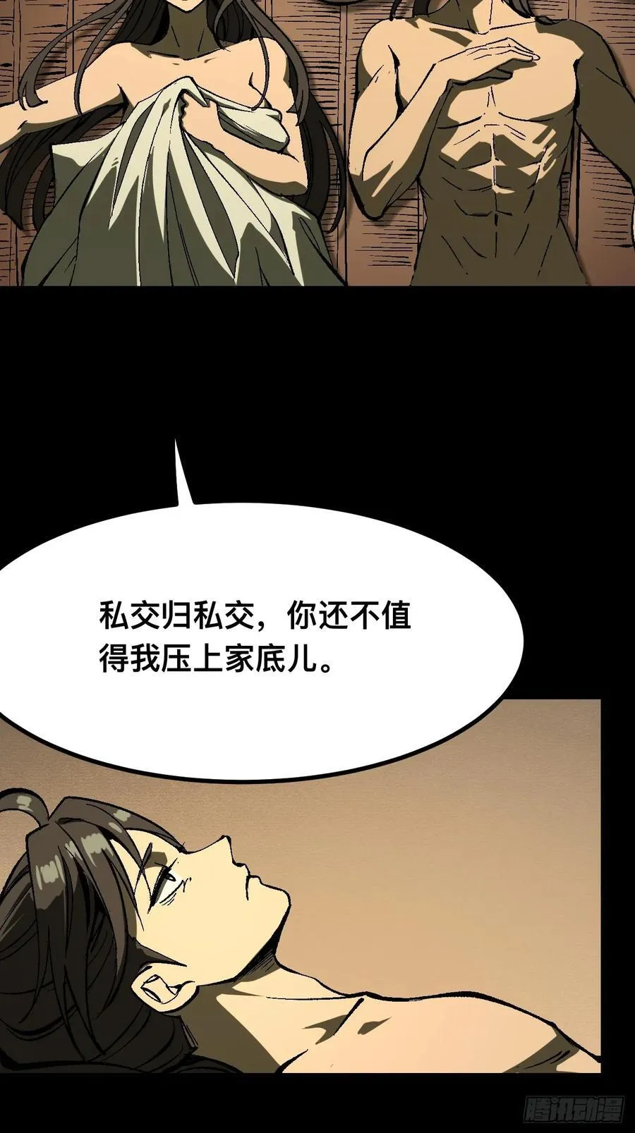 第118话 第10页
