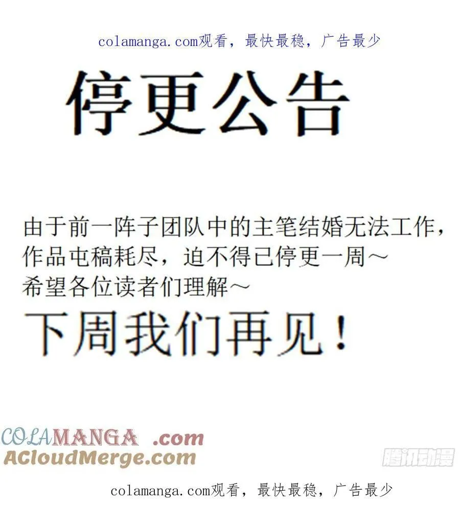 停更公告 第1页