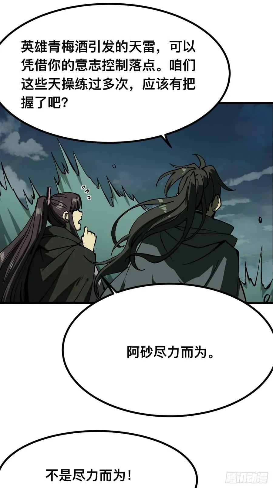 第147话 第16页