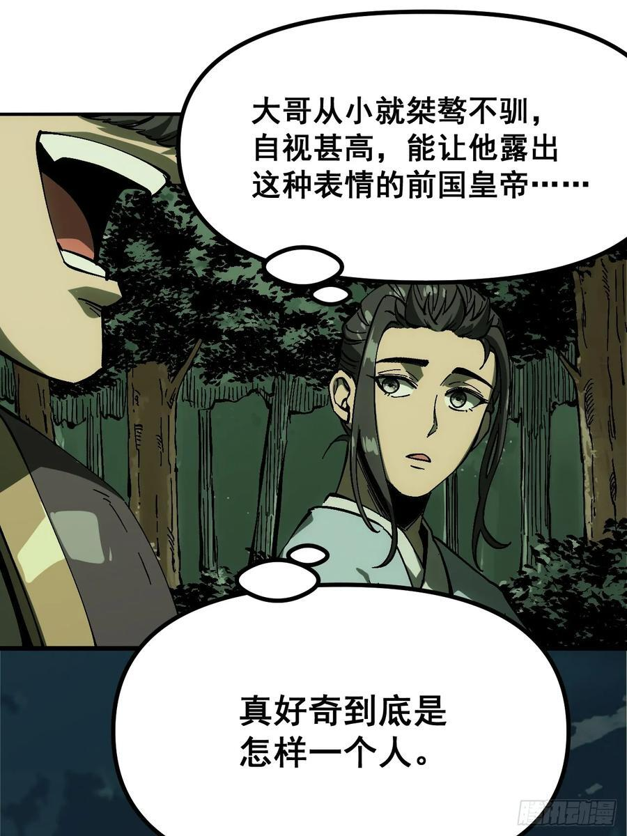 第155话 第8页