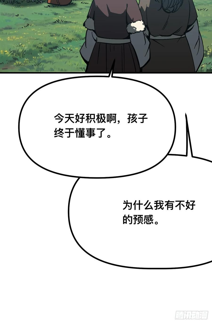 第162话-阿依娜篇3 第8页