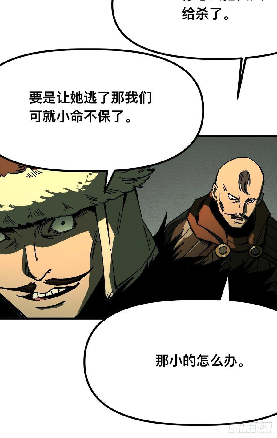 第165话-阿依娜篇6 第26页