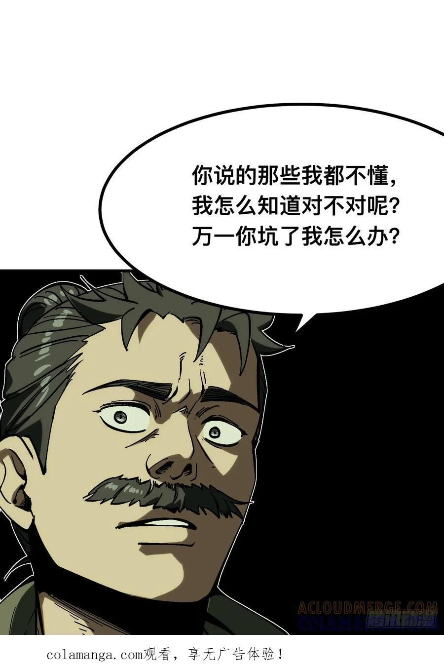 第168话-林碧凡篇2 第1页