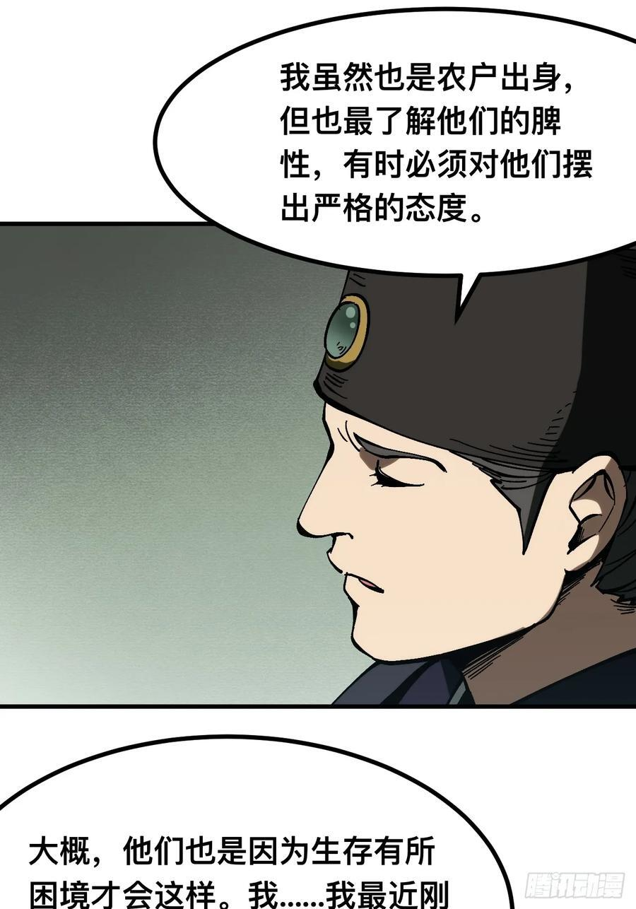 第168话-林碧凡篇2 第8页