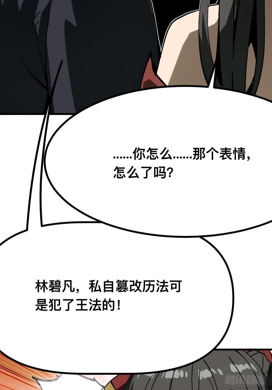 第168话-林碧凡篇2 第12页