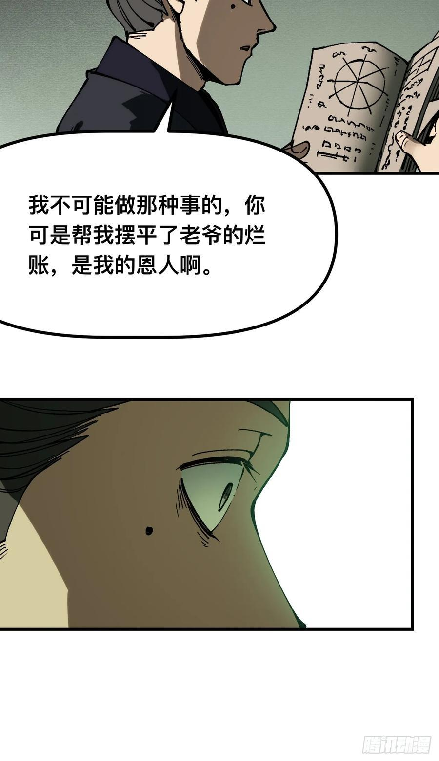 第168话-林碧凡篇2 第15页