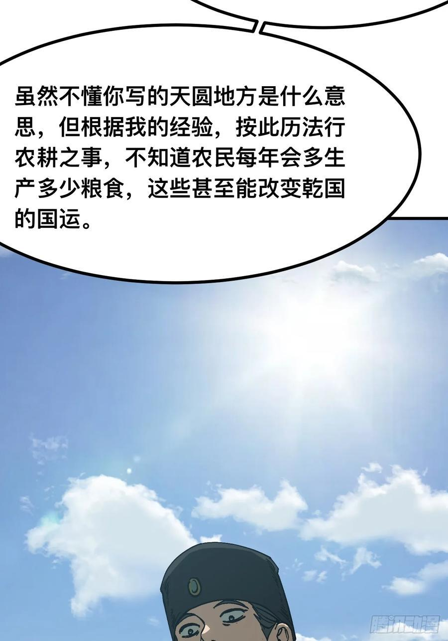 第168话-林碧凡篇2 第17页