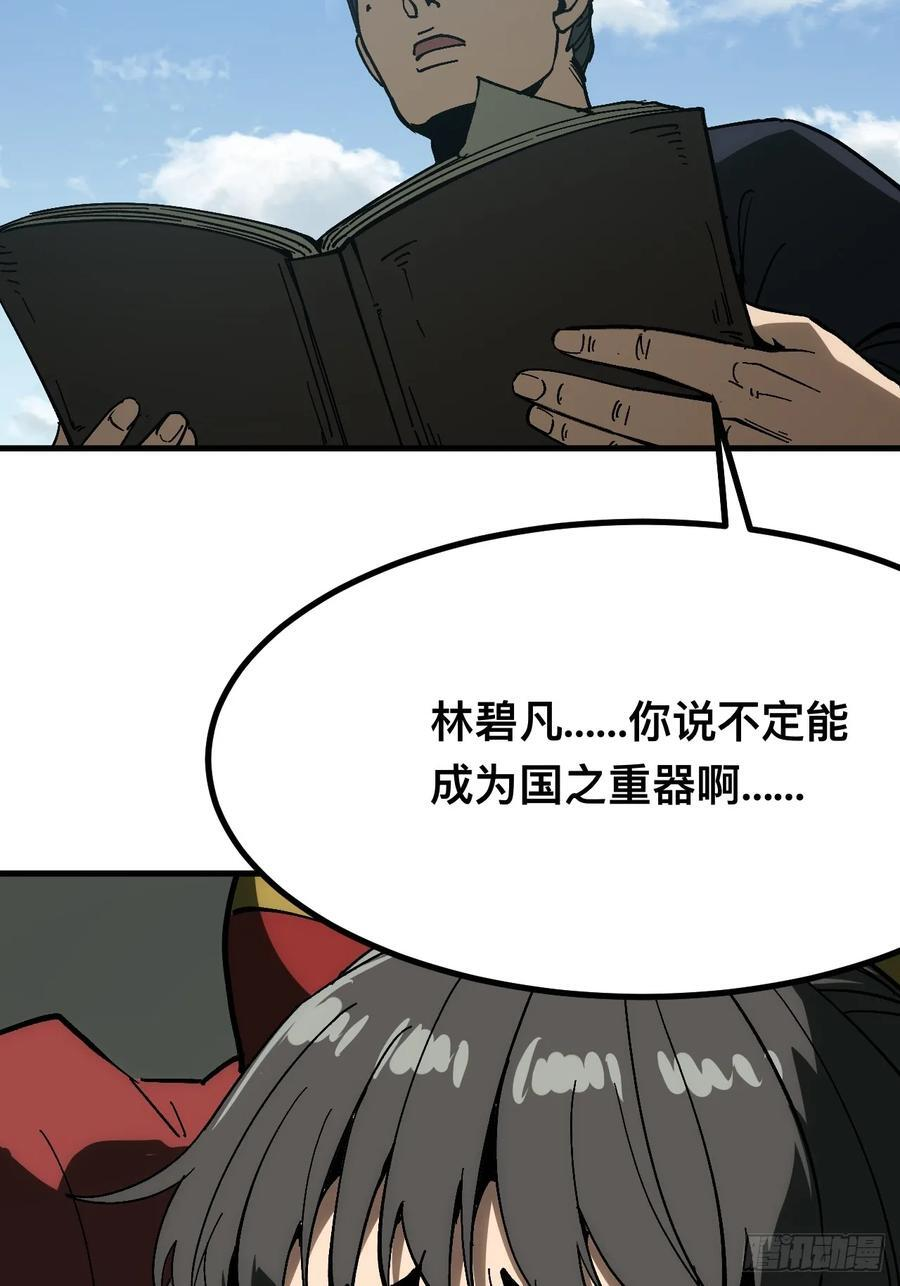 第168话-林碧凡篇2 第18页