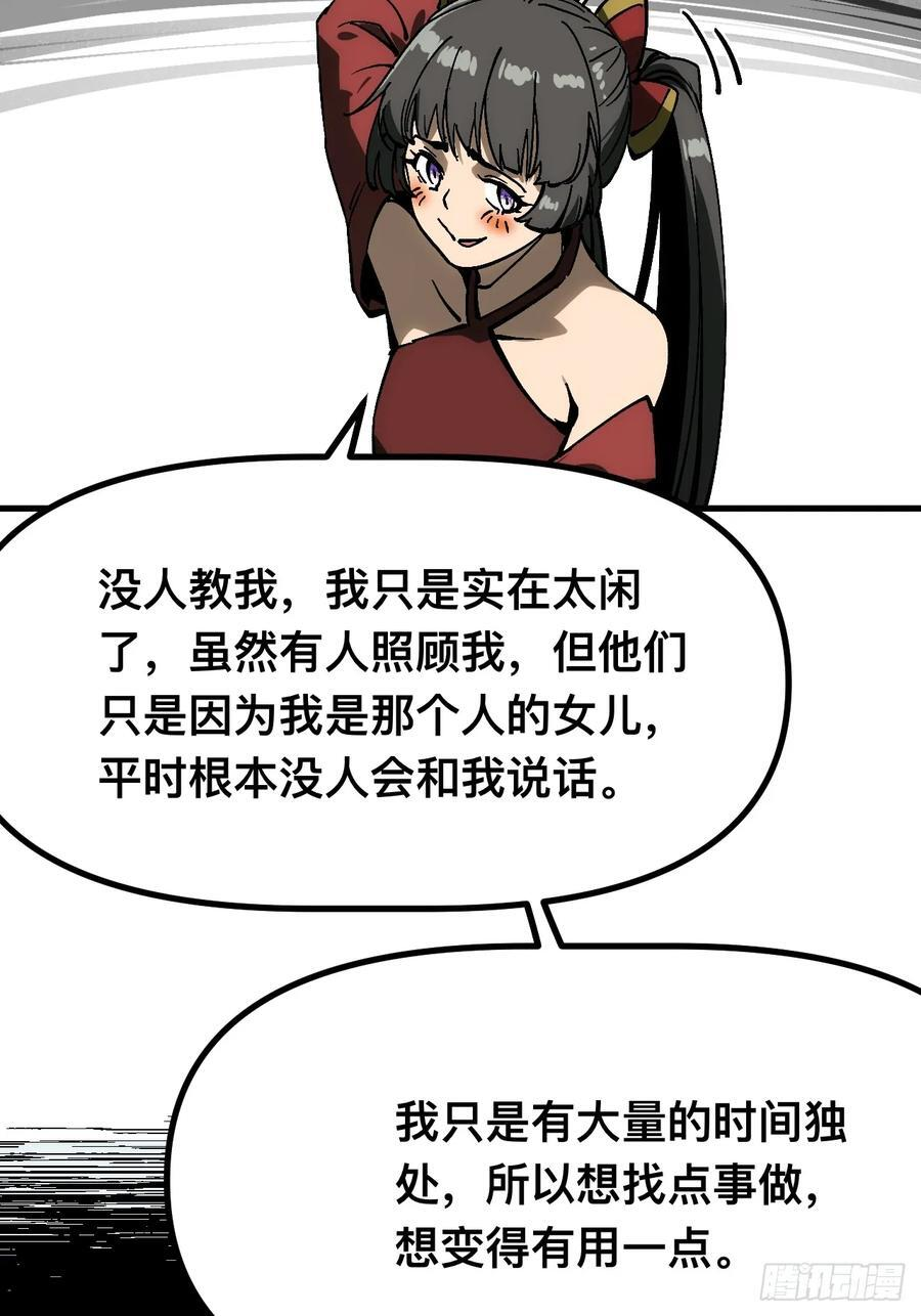 第168话-林碧凡篇2 第21页