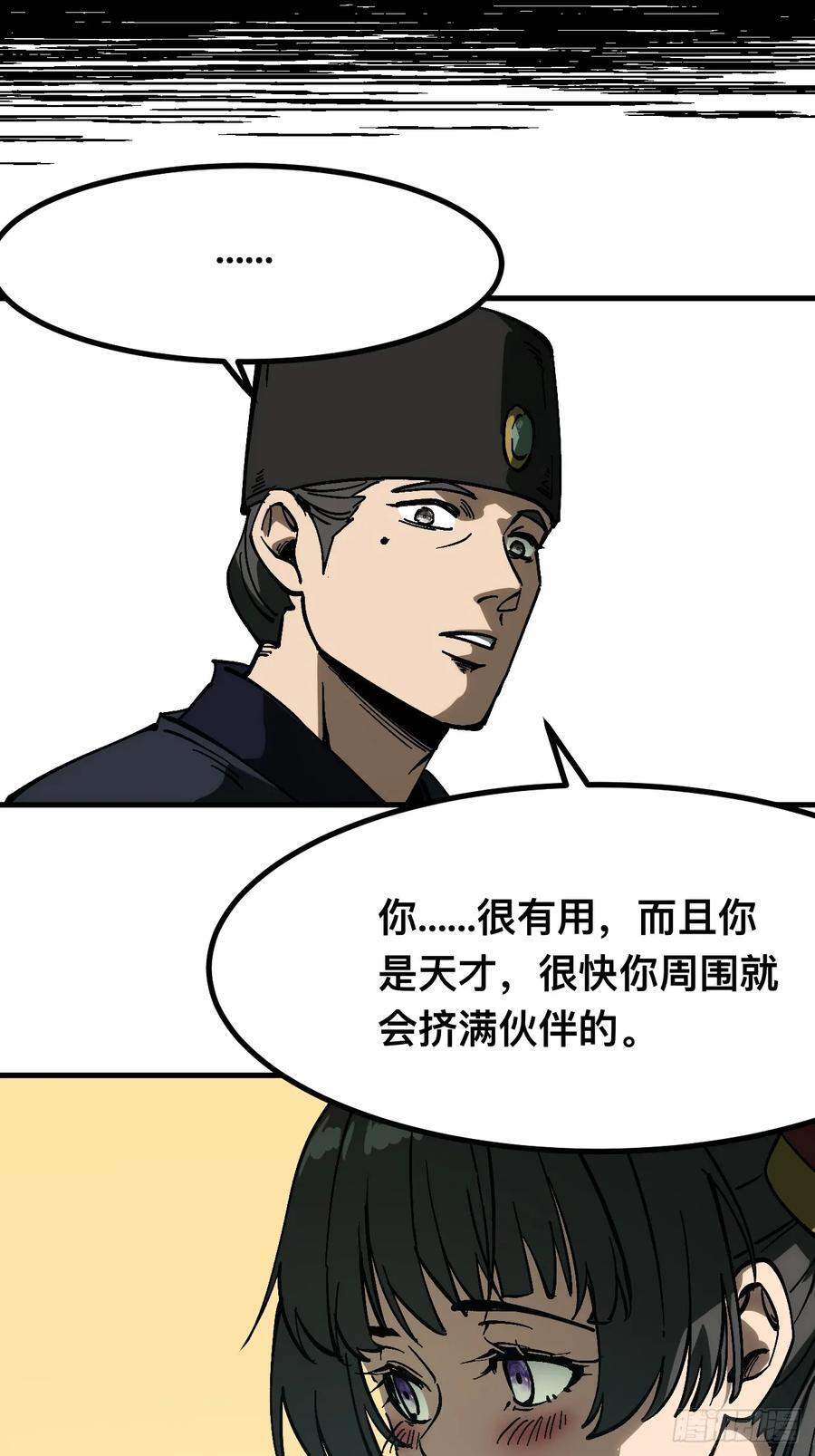 第168话-林碧凡篇2 第23页
