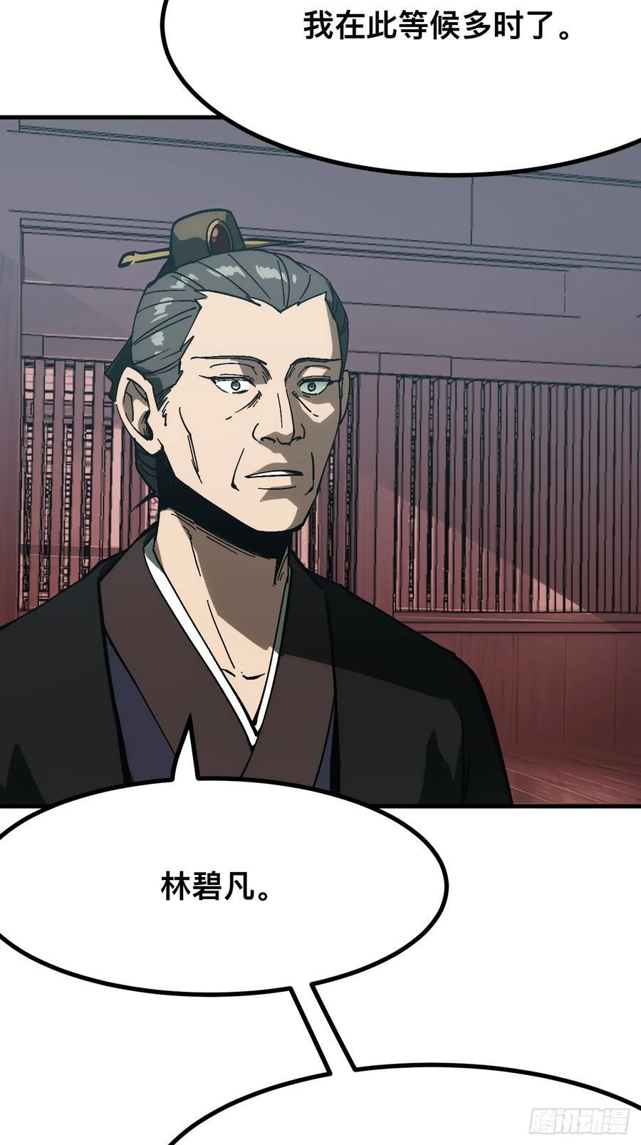 第168话-林碧凡篇2 第26页