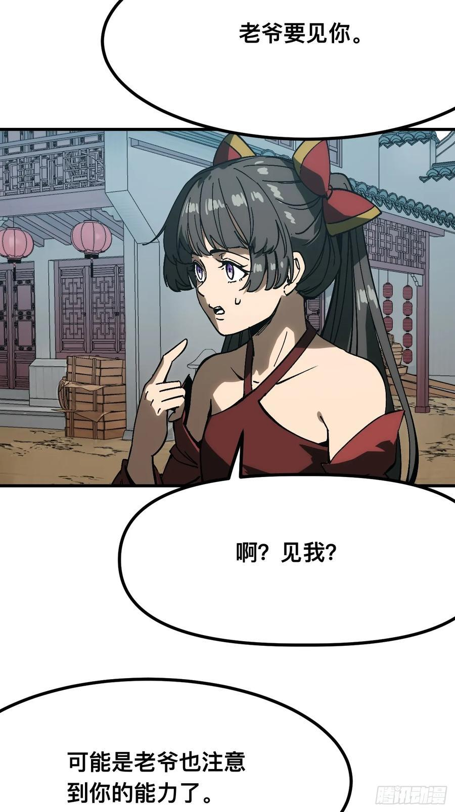 第168话-林碧凡篇2 第27页