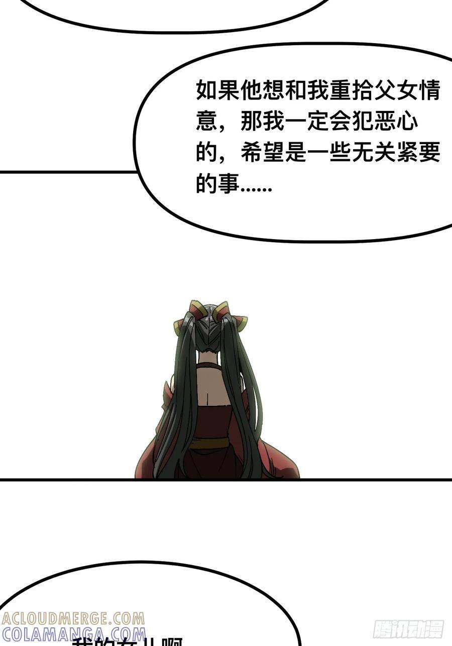 第168话-林碧凡篇2 第31页