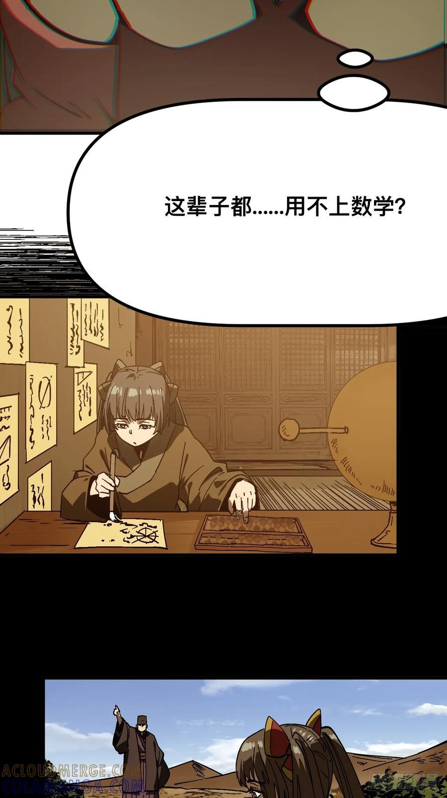 第168话-林碧凡篇2 第43页