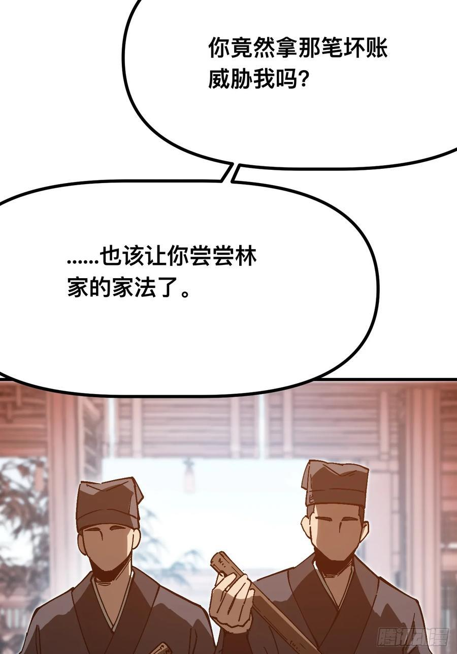 第168话-林碧凡篇2 第50页