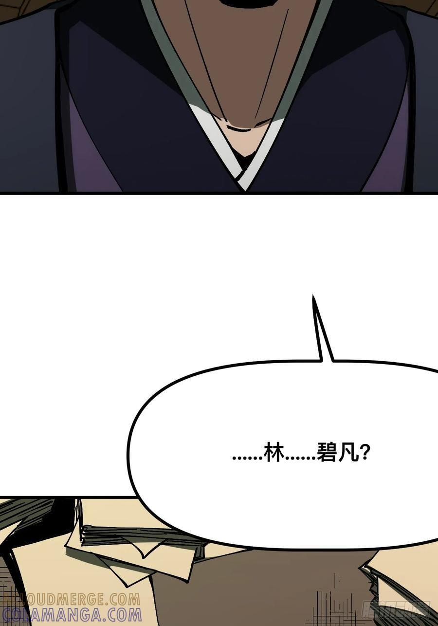 第168话-林碧凡篇2 第55页