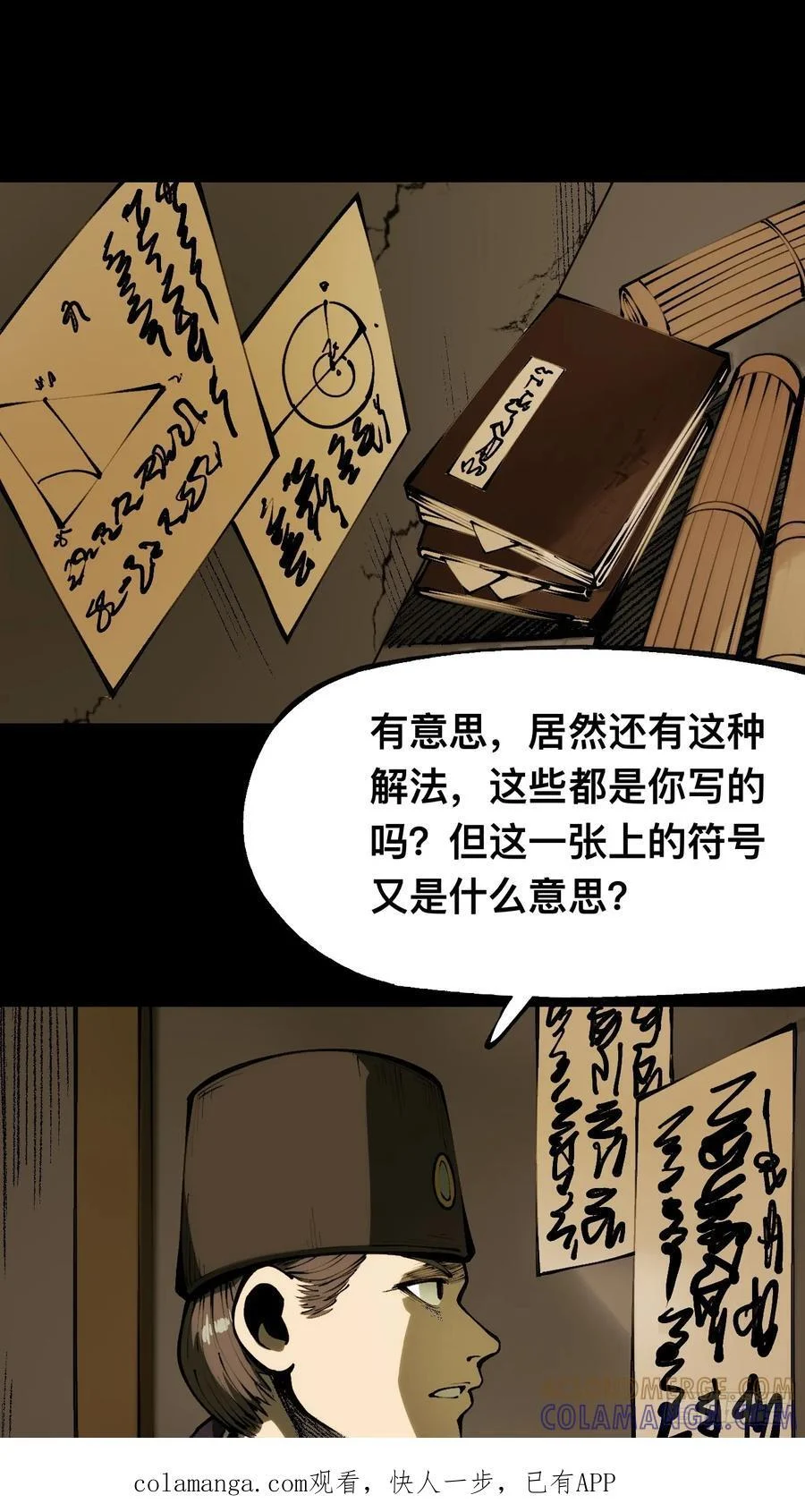 第169话-林碧凡篇3 第1页