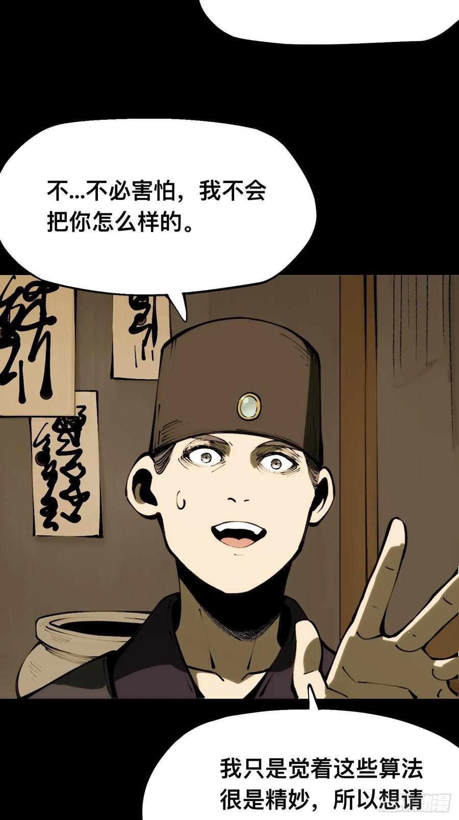 第169话-林碧凡篇3 第3页