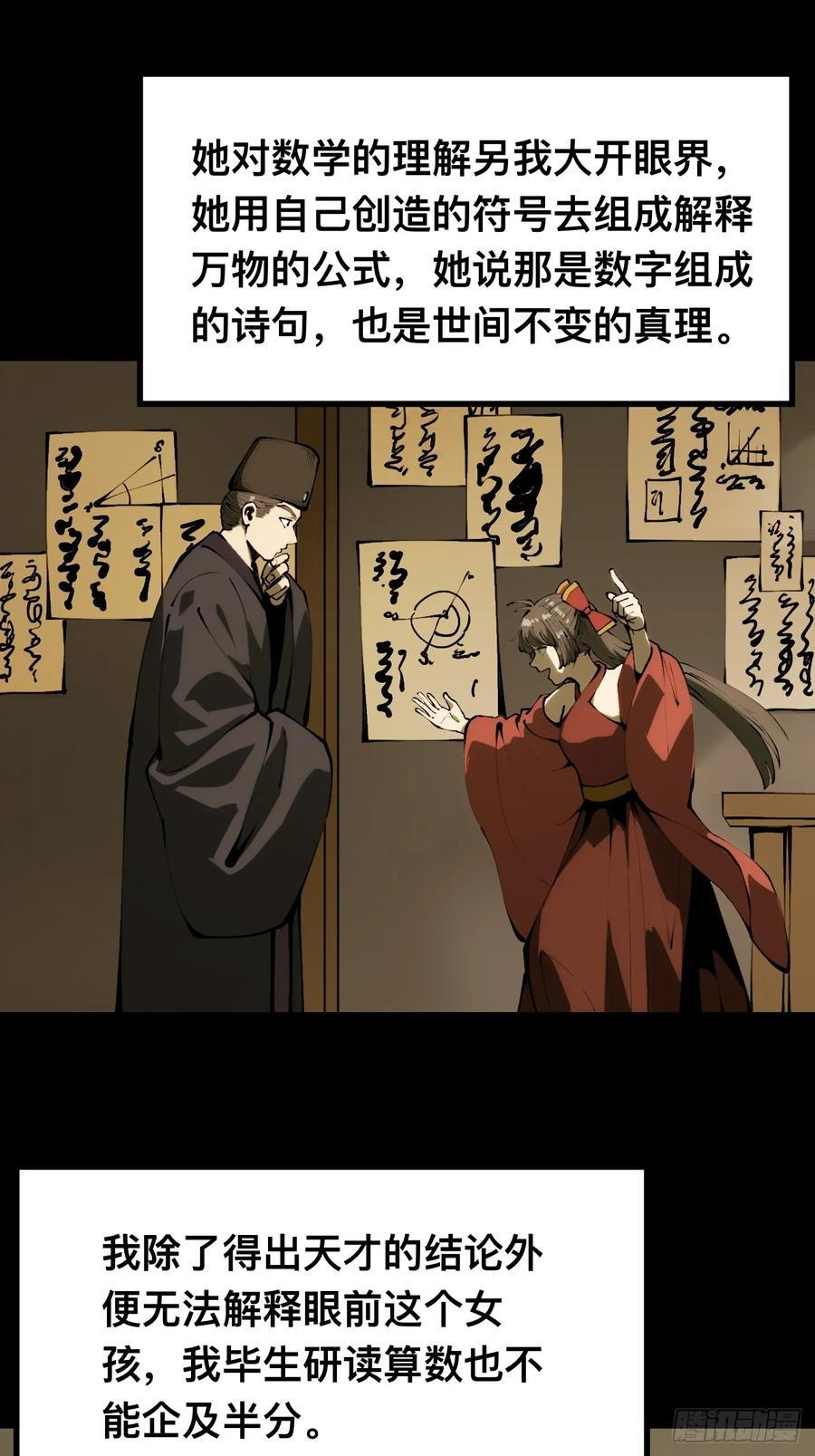 第169话-林碧凡篇3 第6页
