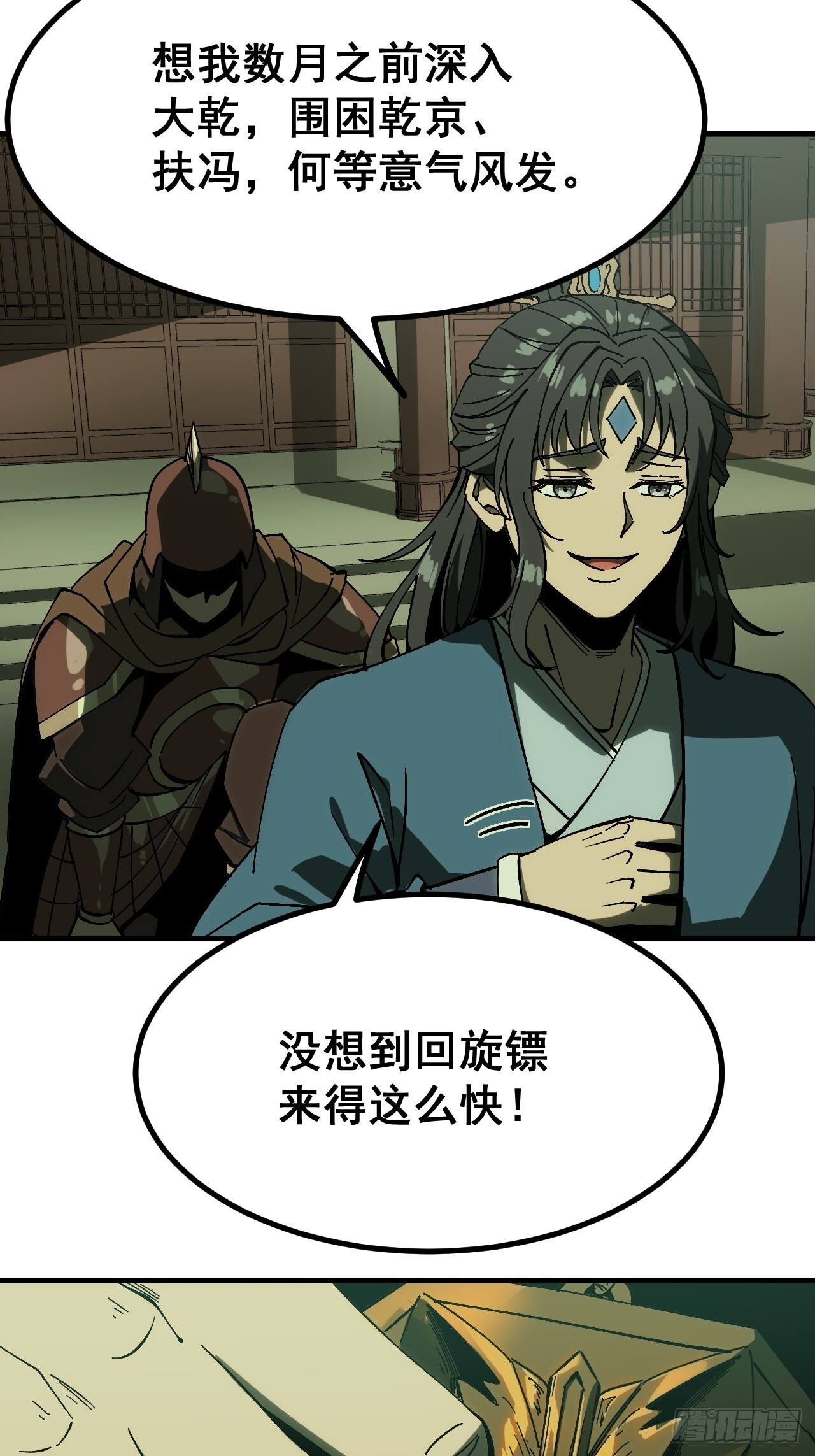 第173话 第6页