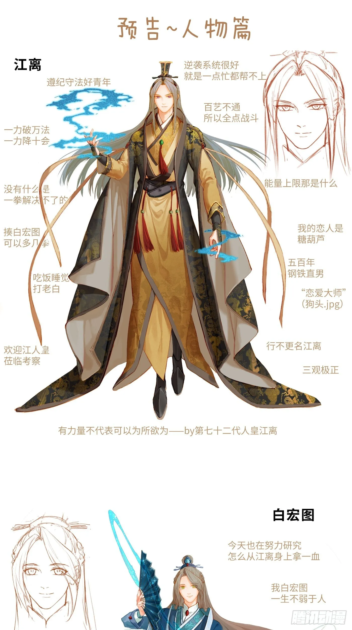预告2 人物篇 第1页
