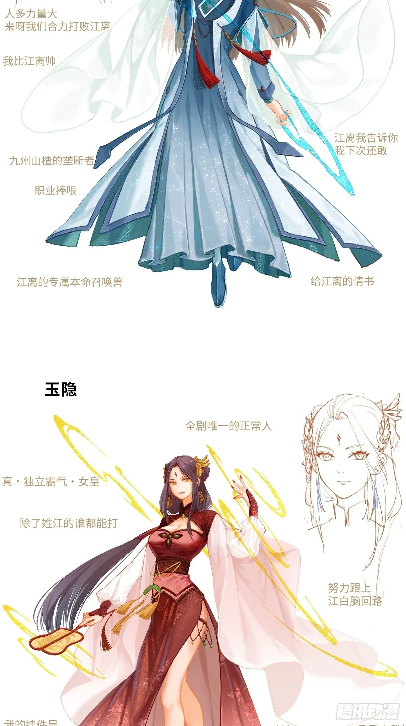 预告2 人物篇 第2页