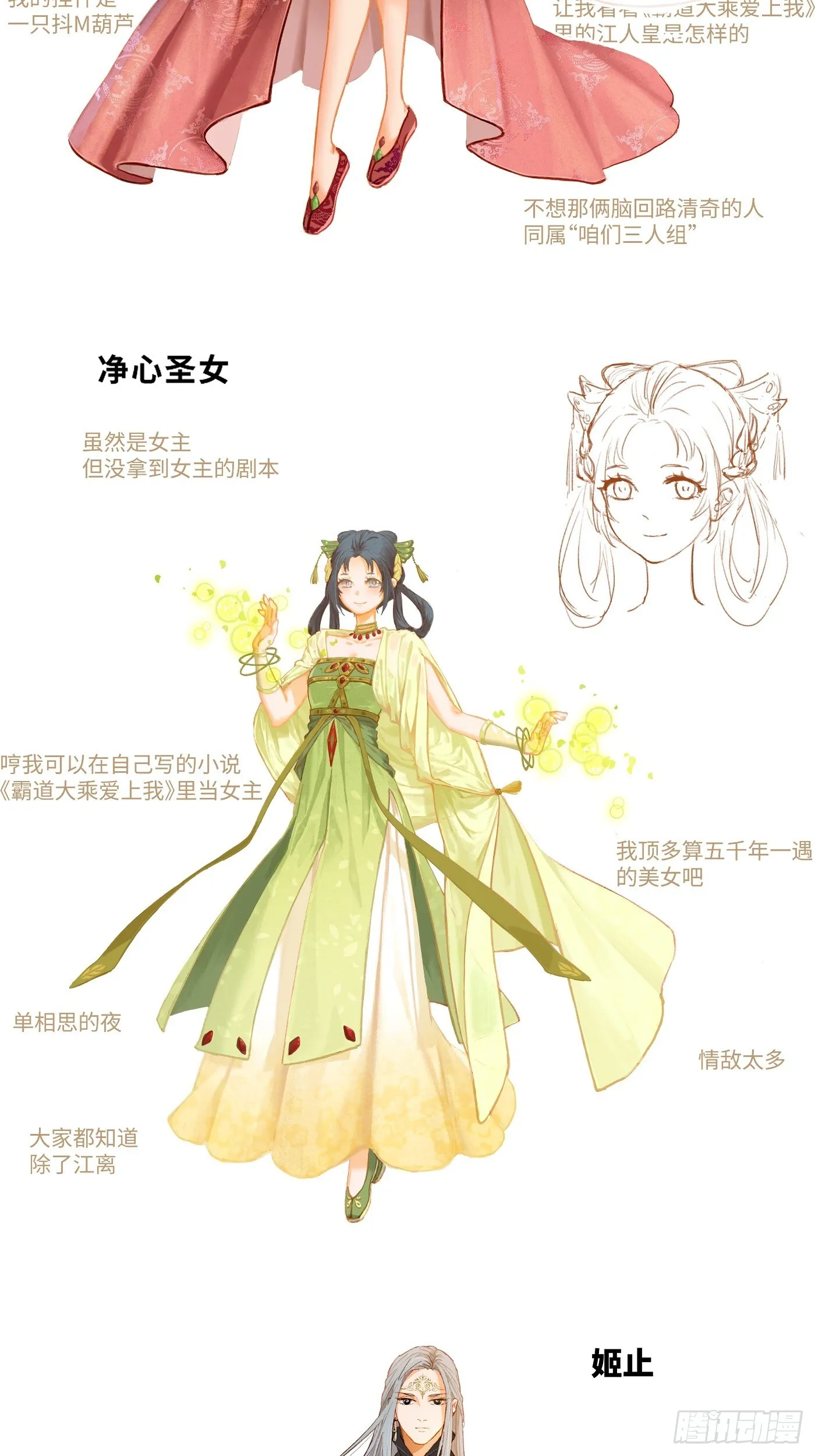预告2 人物篇 第3页