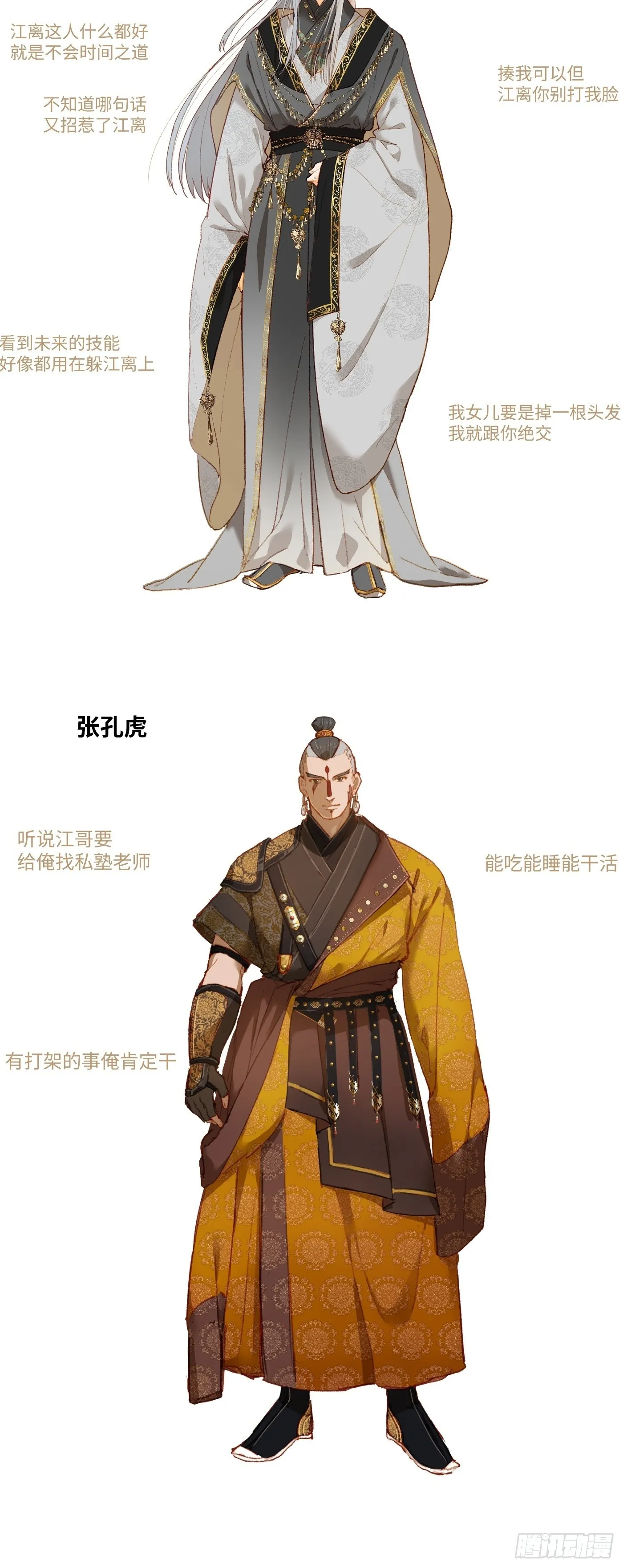预告2 人物篇 第4页