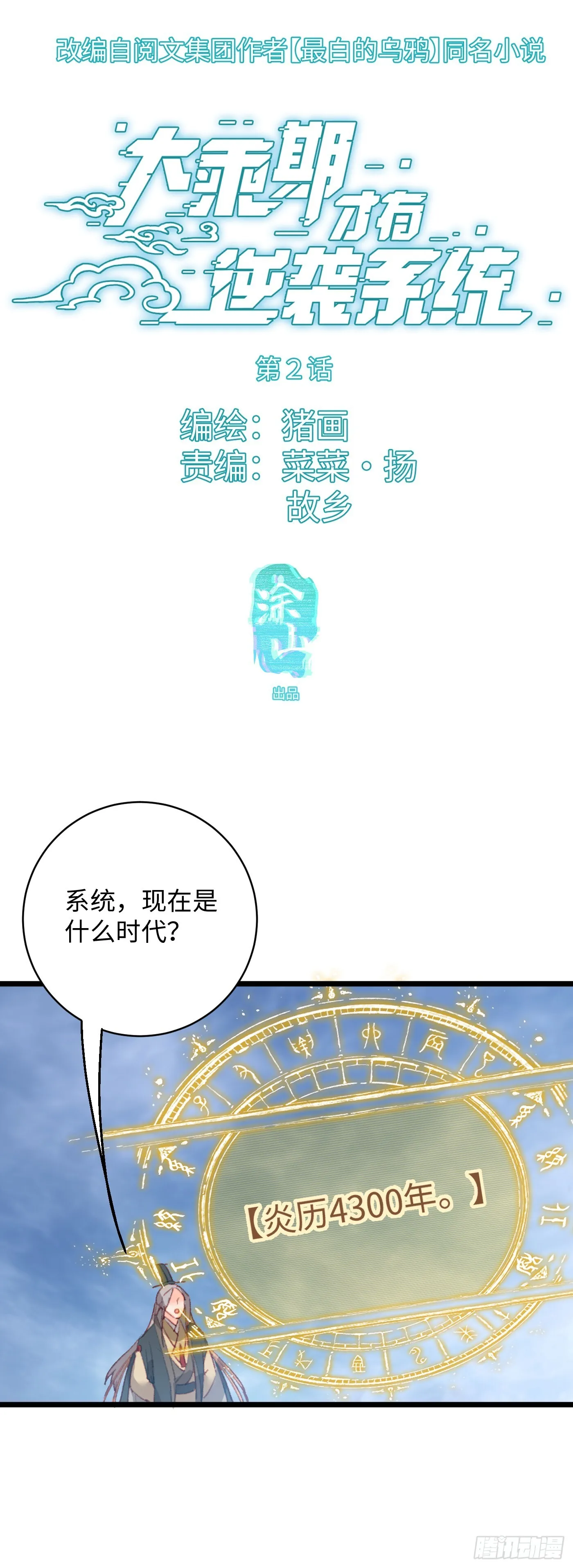 第2话 第1页