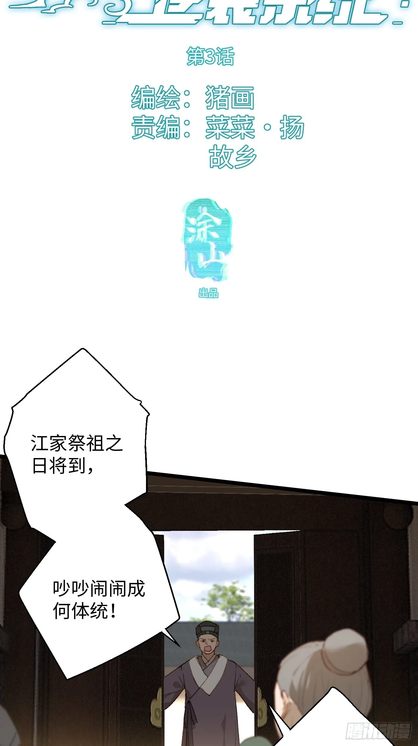 第3话 第3页
