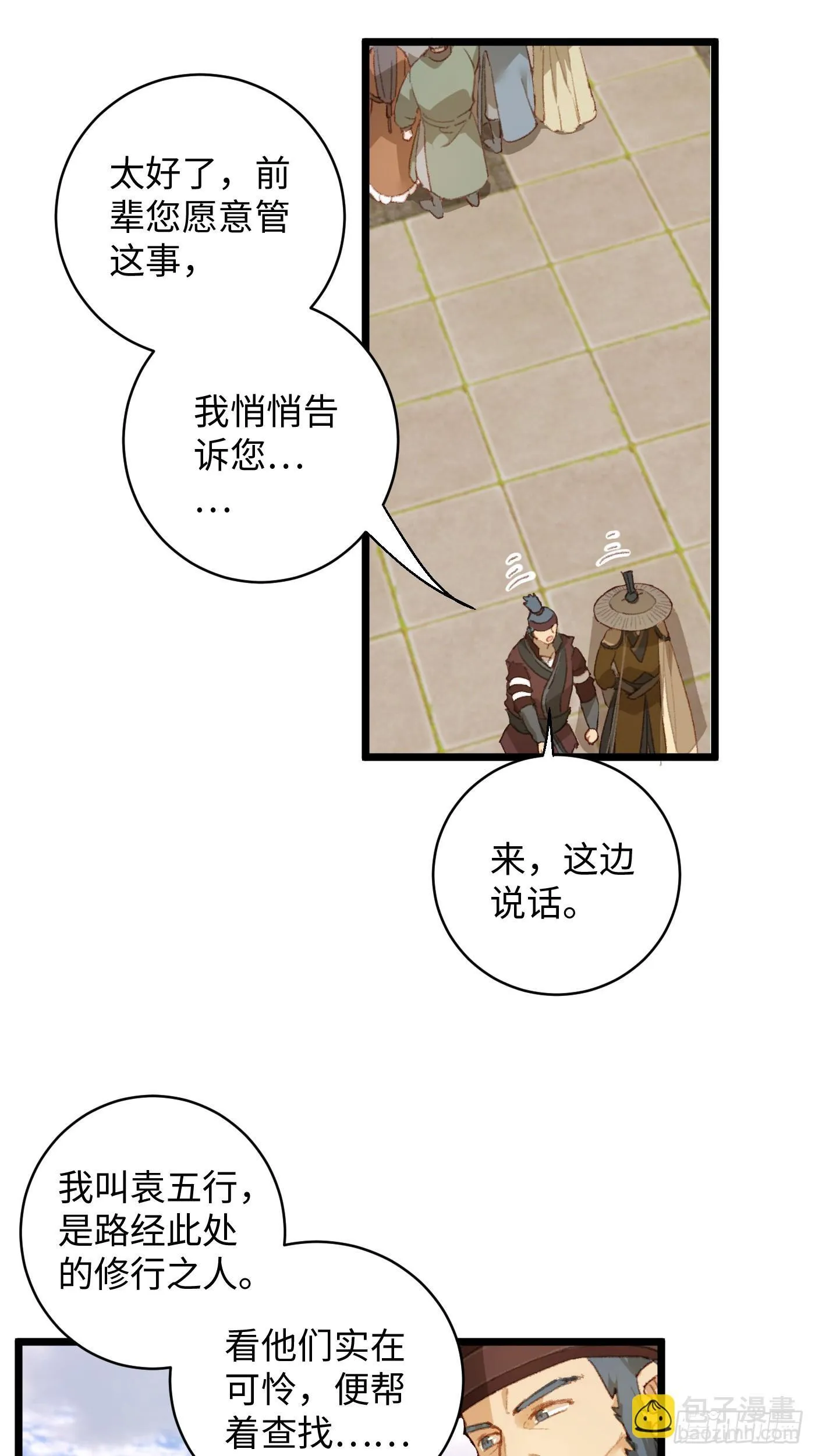 第3话 第12页