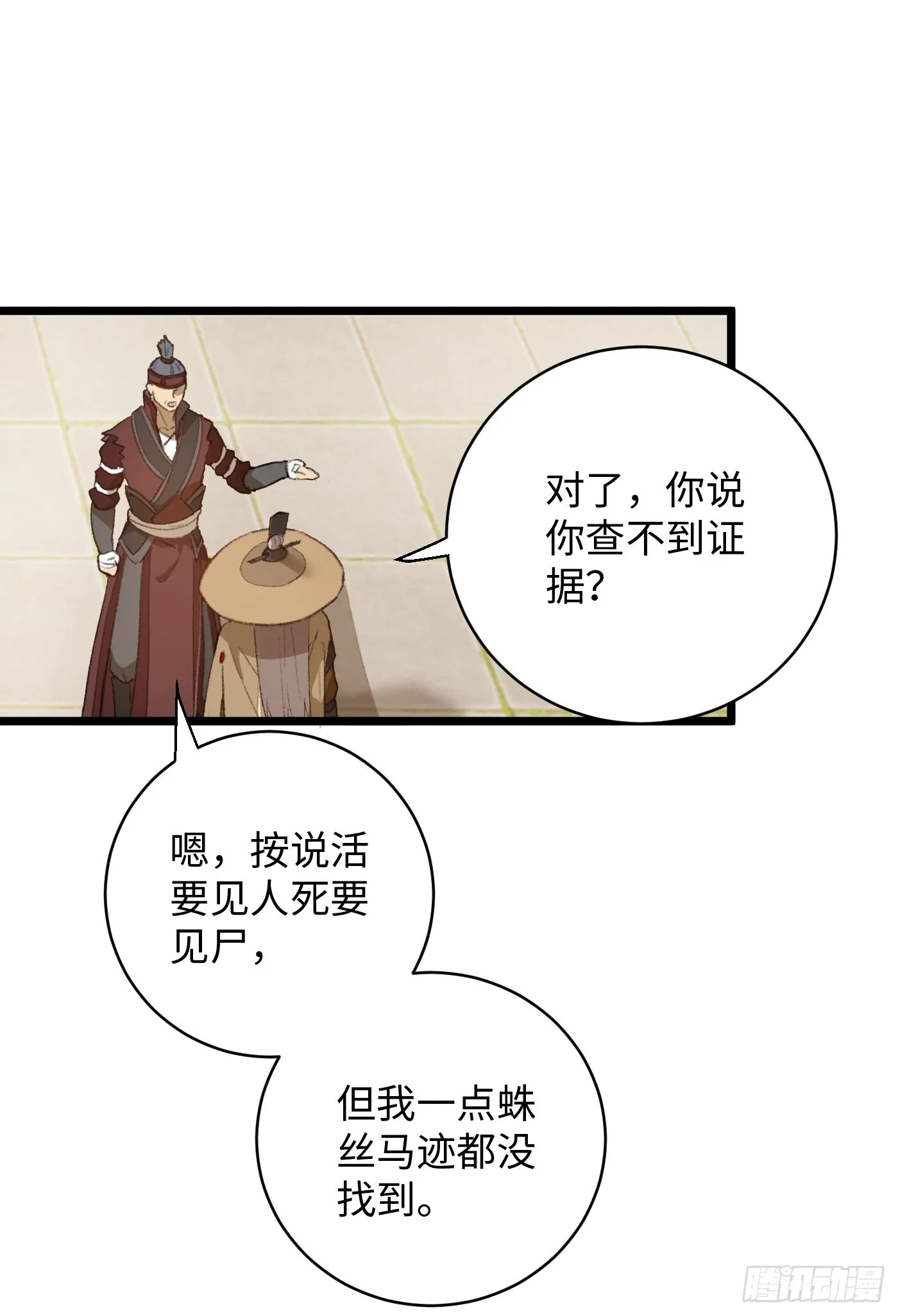 第3话 第28页