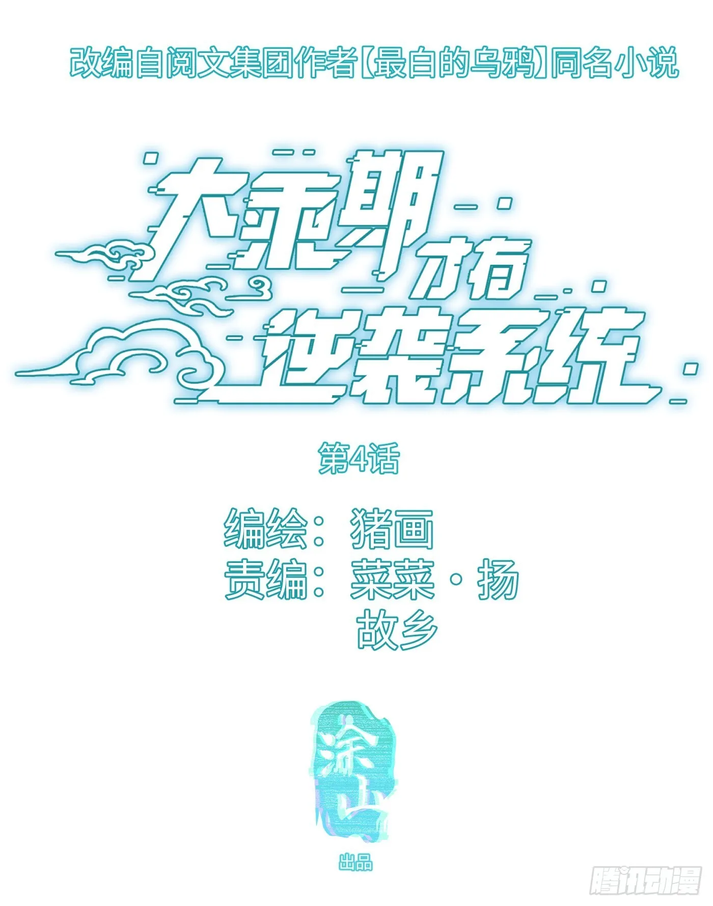第4话 第1页