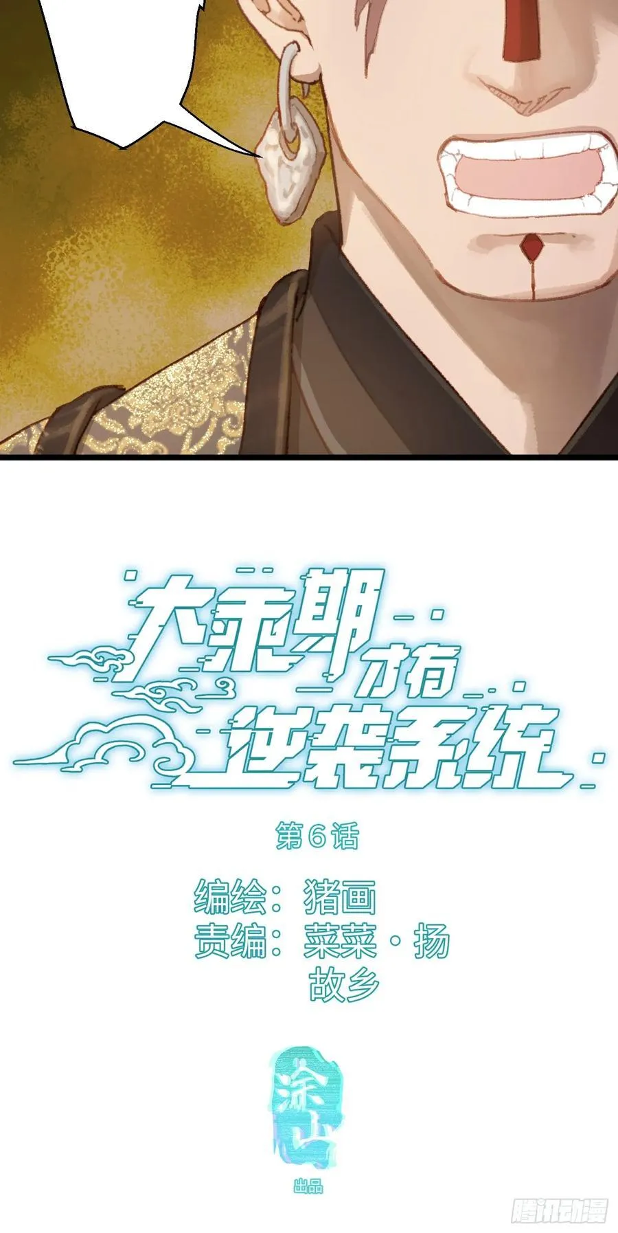 第6话 第3页