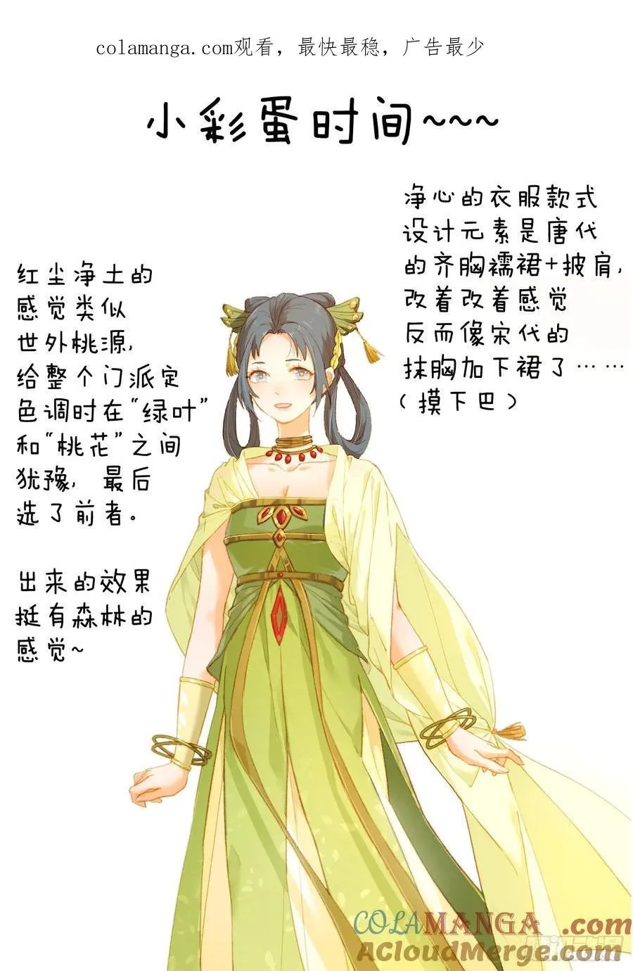 小彩蛋时间 4 第1页