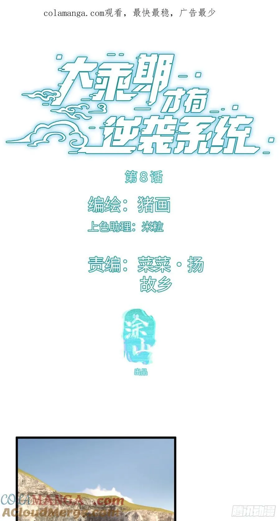 第8话 第1页