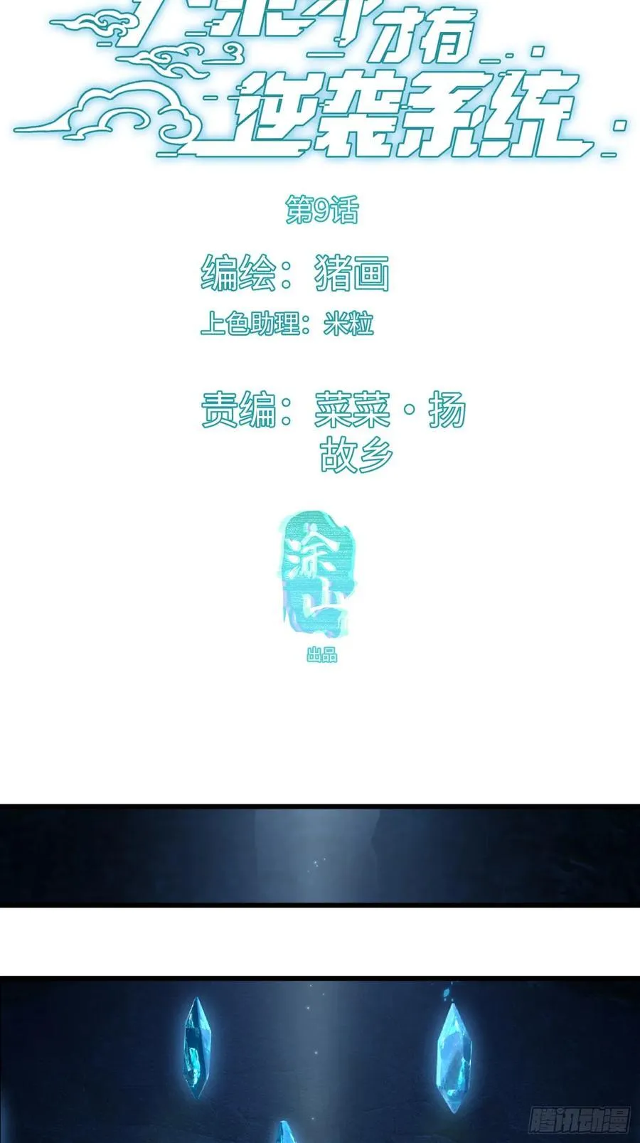 第9话 第2页