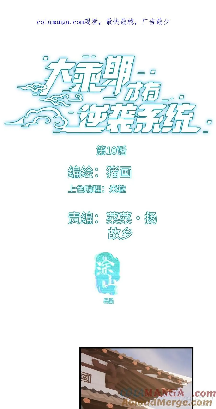 第10话 第1页