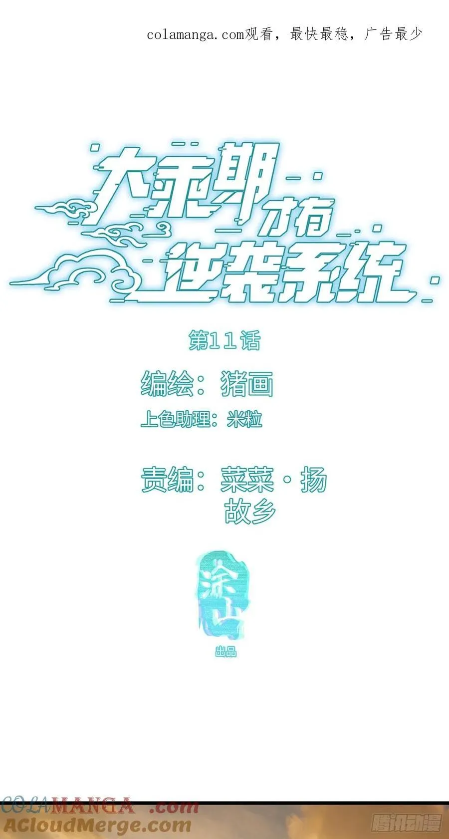 第11话 第1页