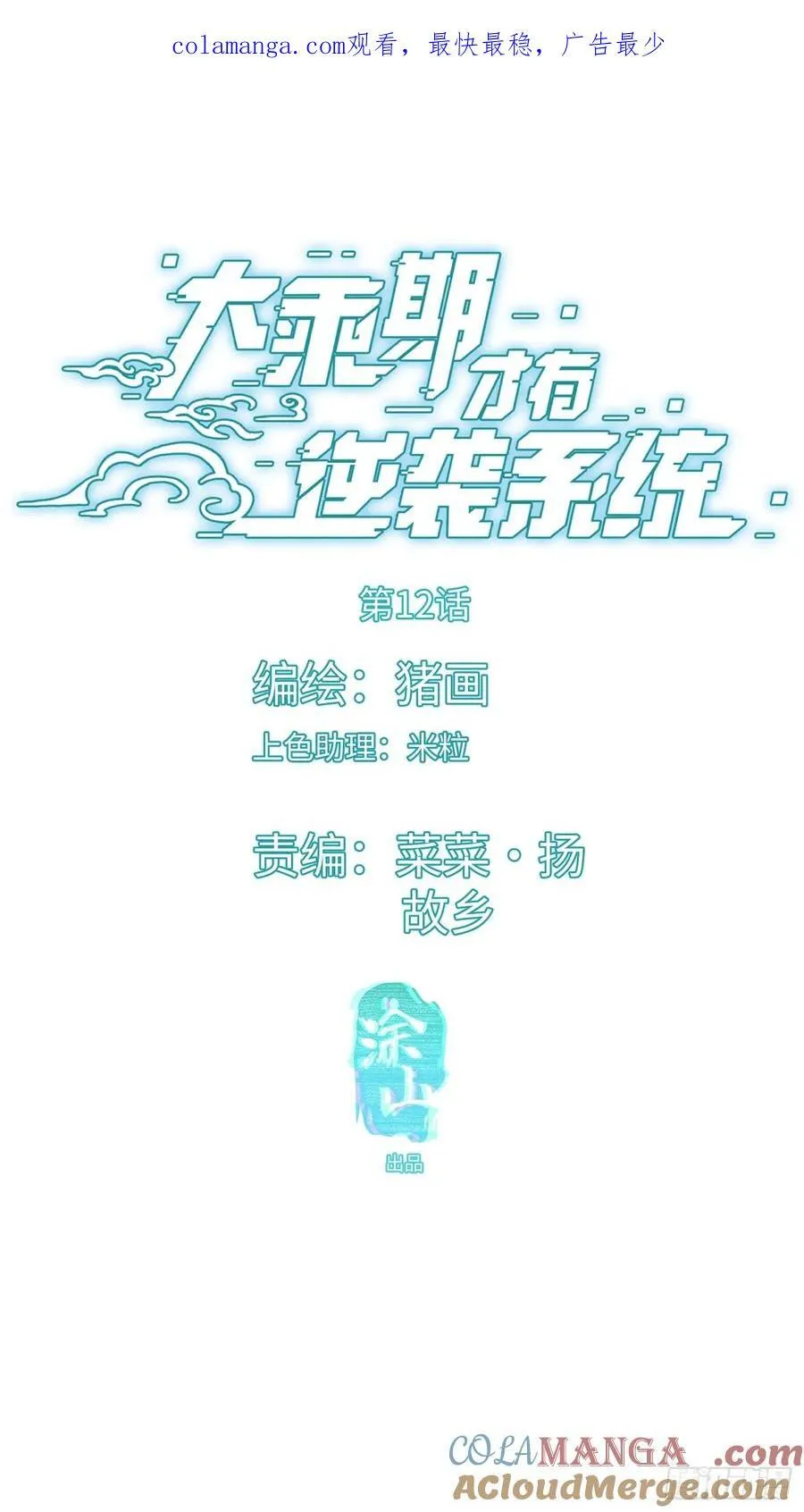 第12话 第1页