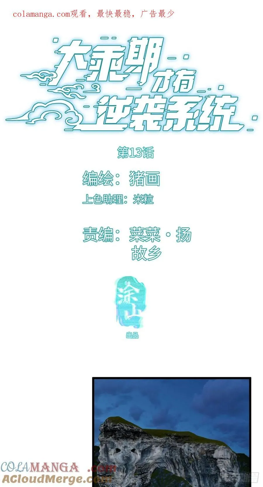 第13话 第1页