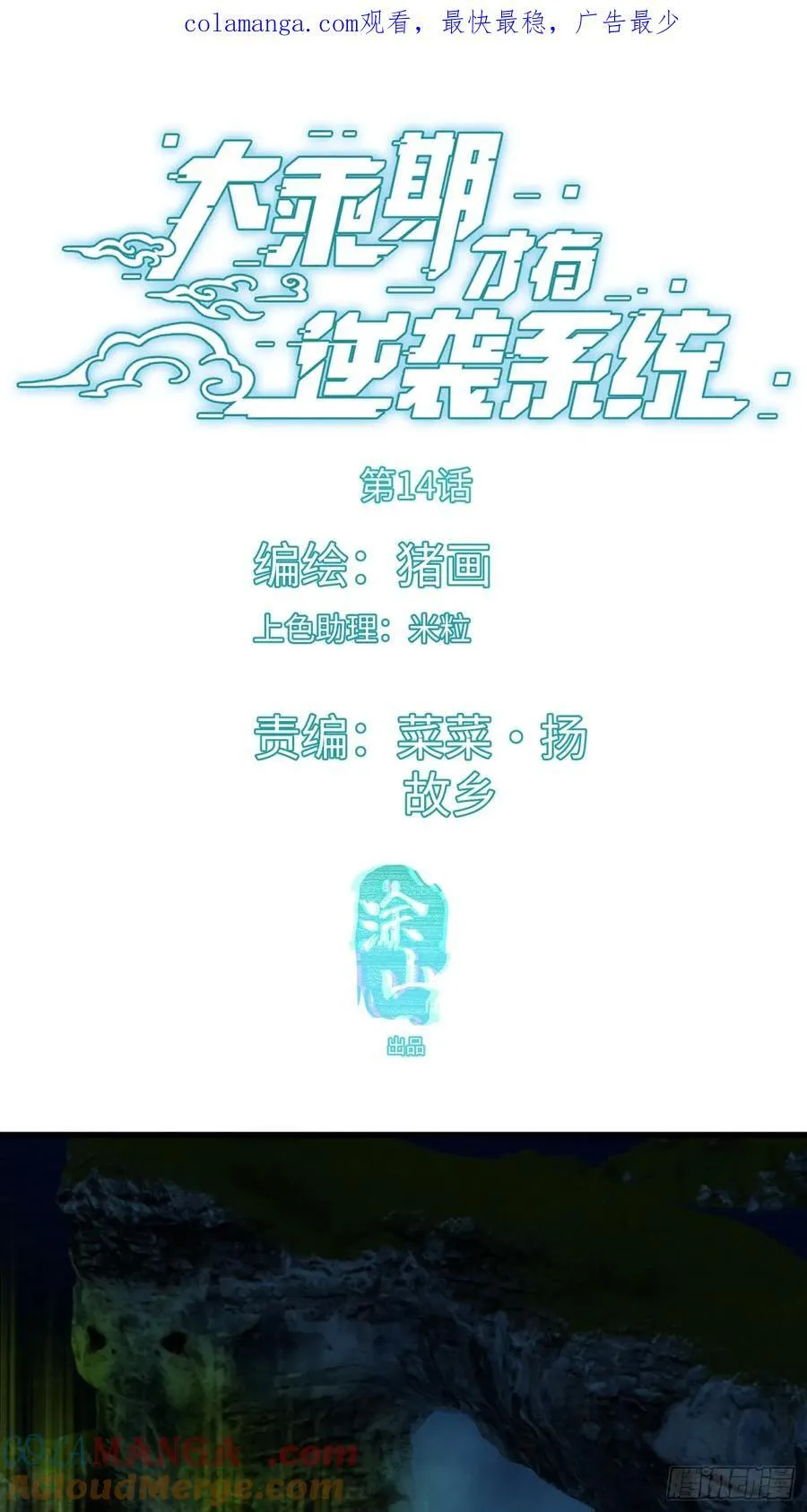 第14话 第1页