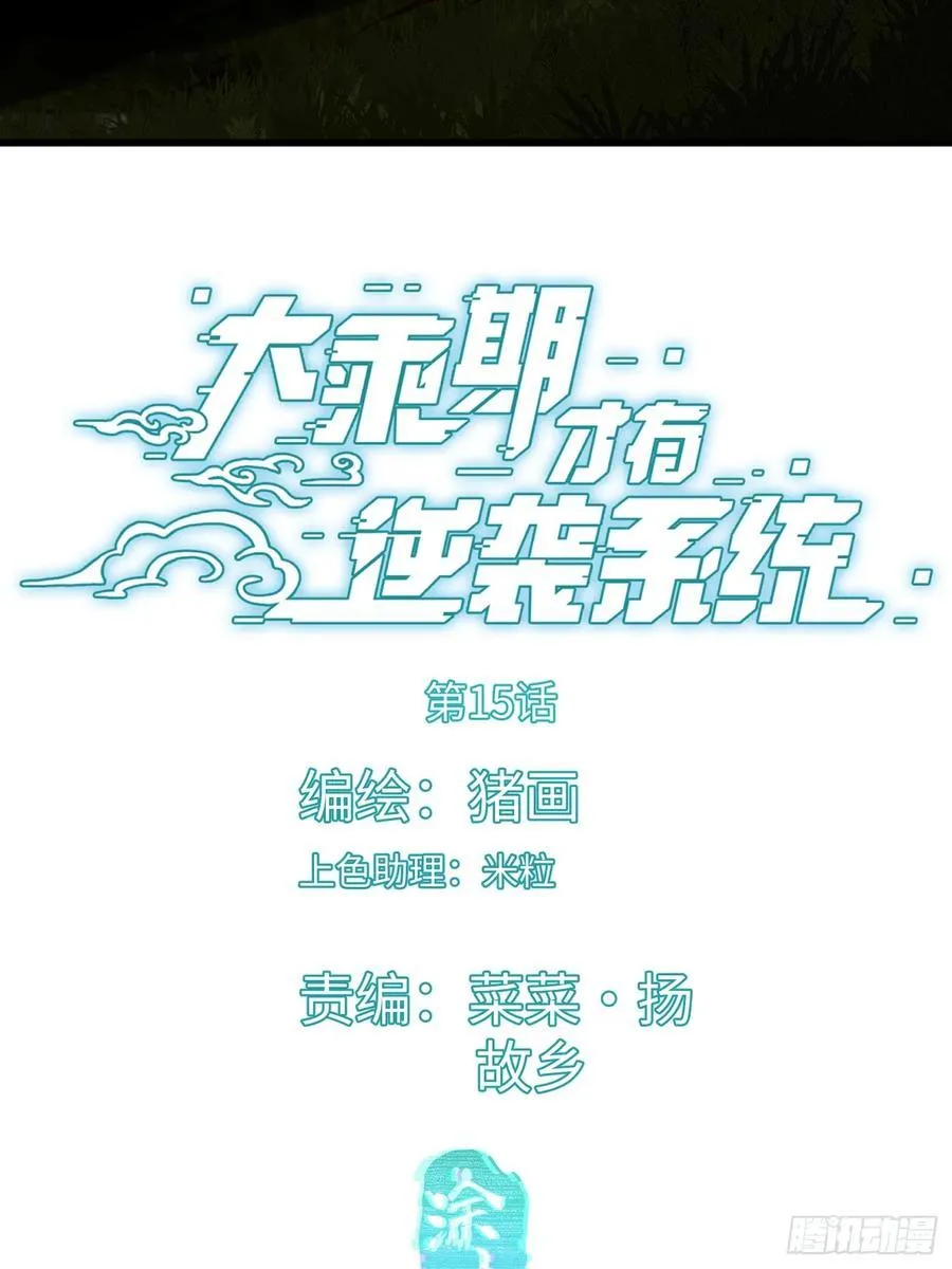 第15话 第3页