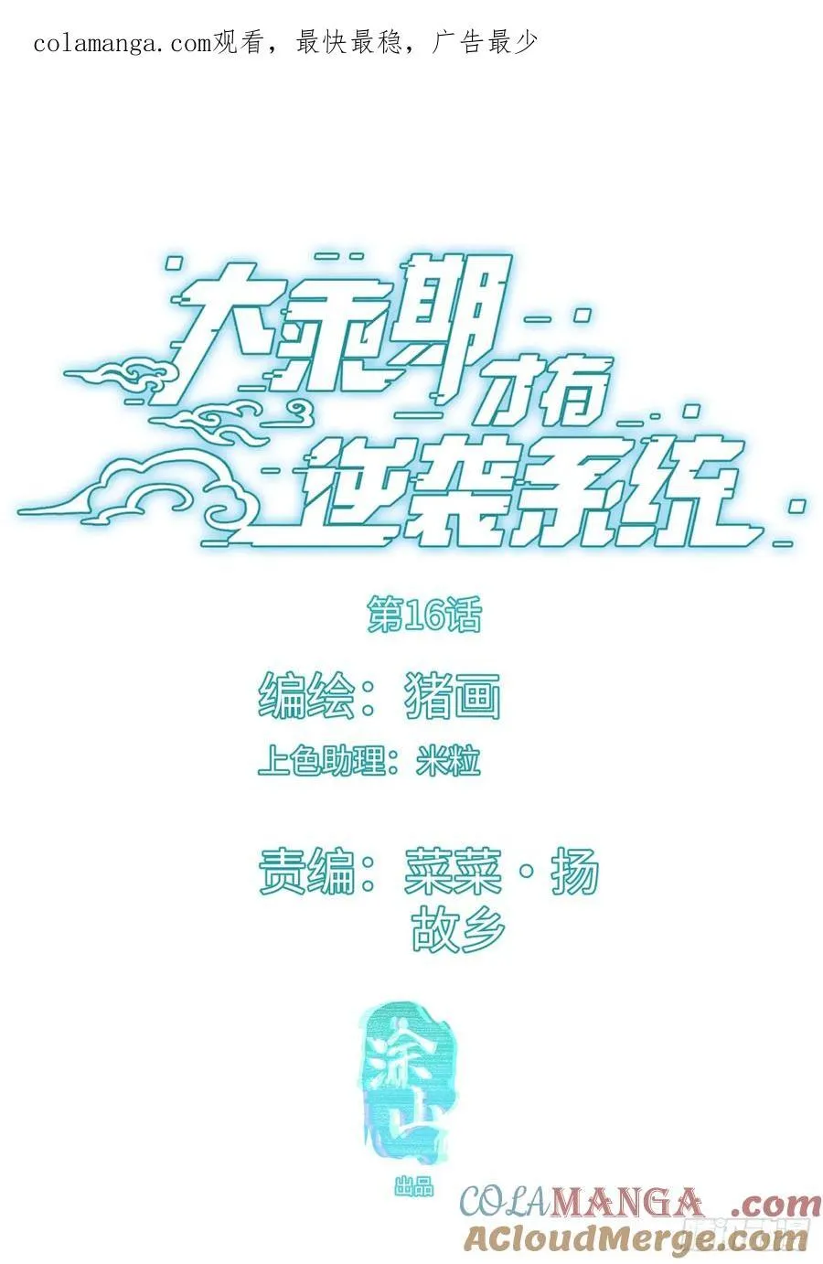第16话 第1页