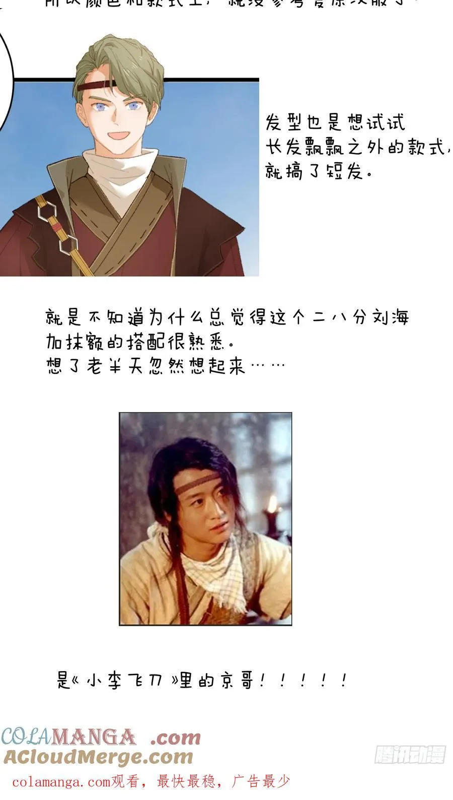小彩蛋时间 11 第3页