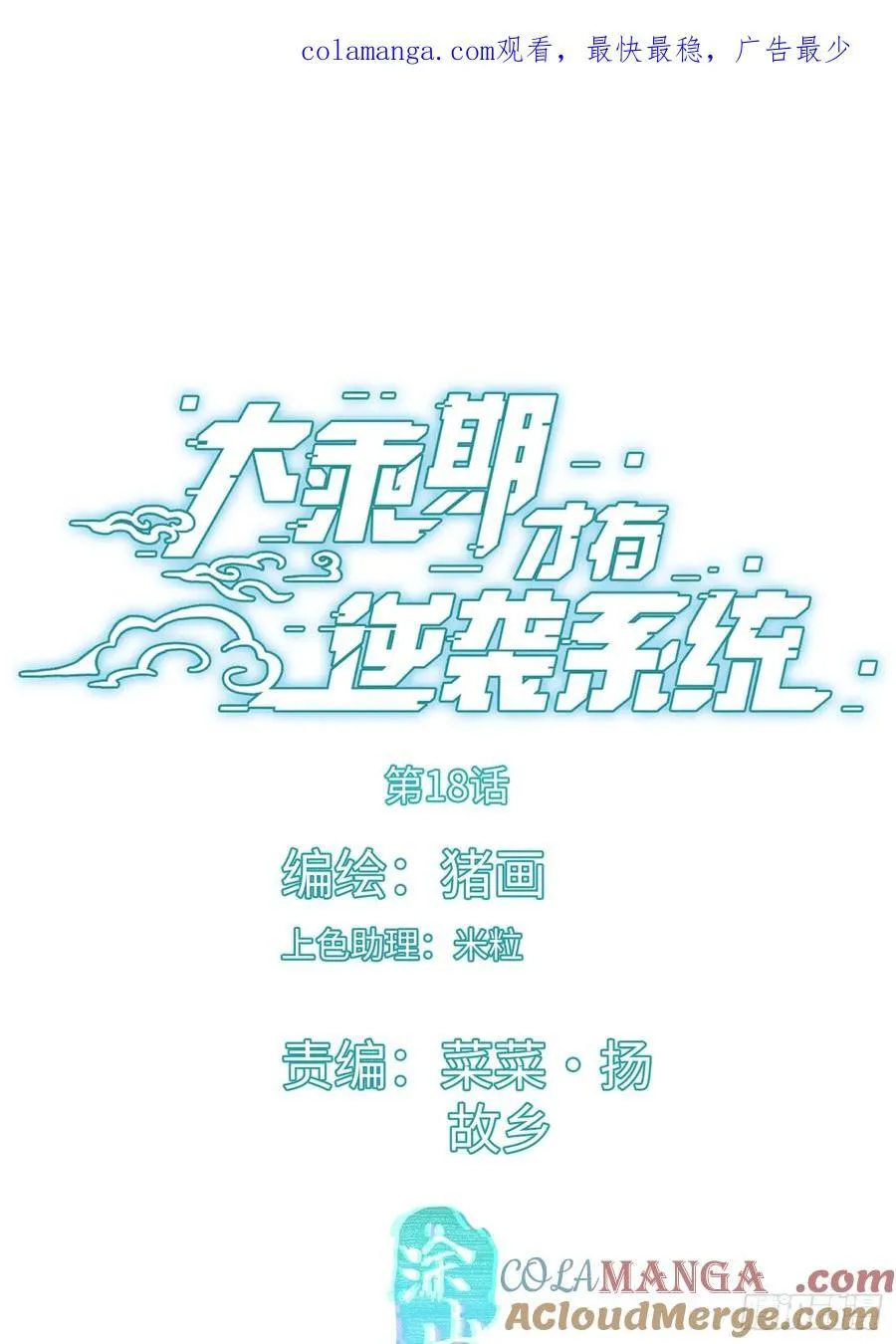 第18话 第1页