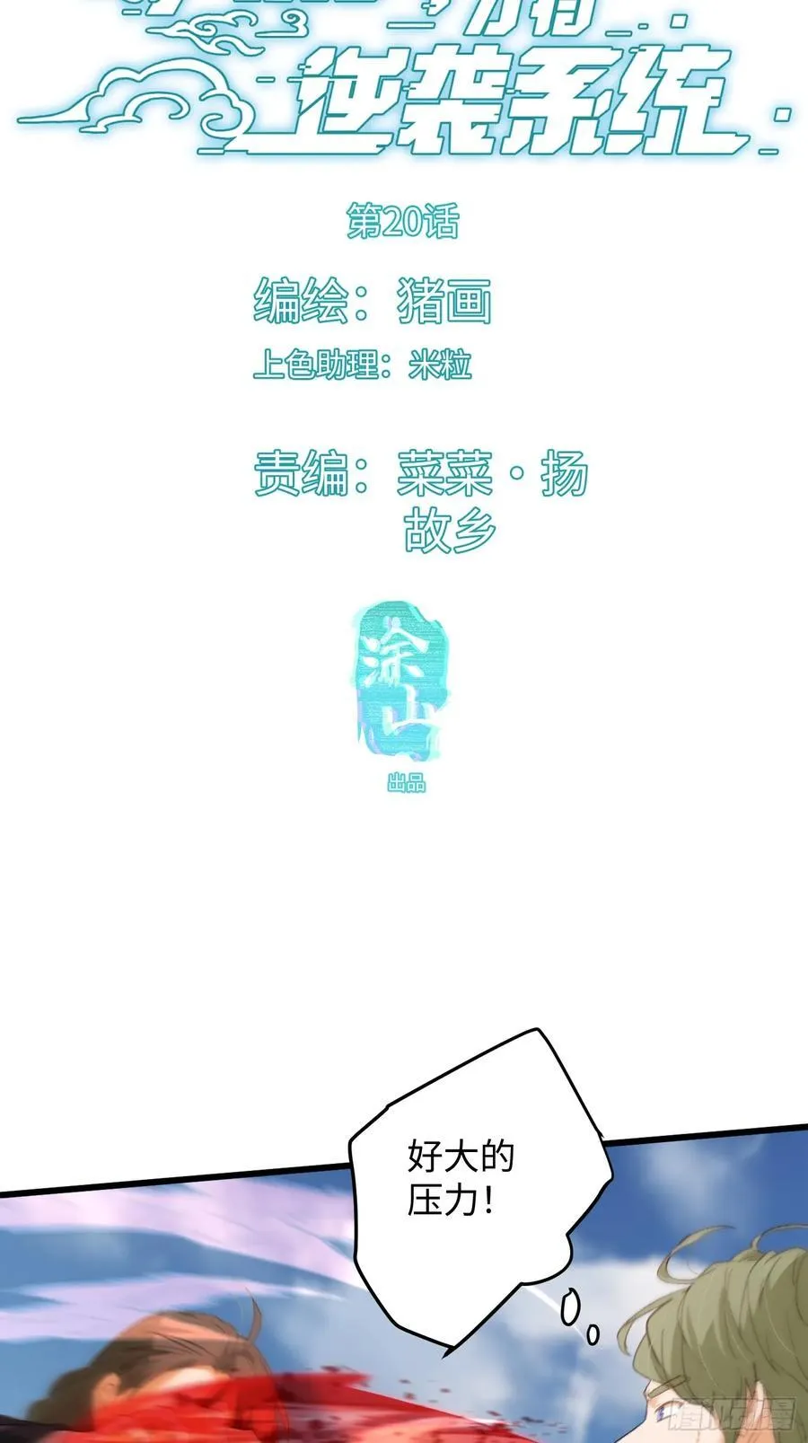 第20话 第3页