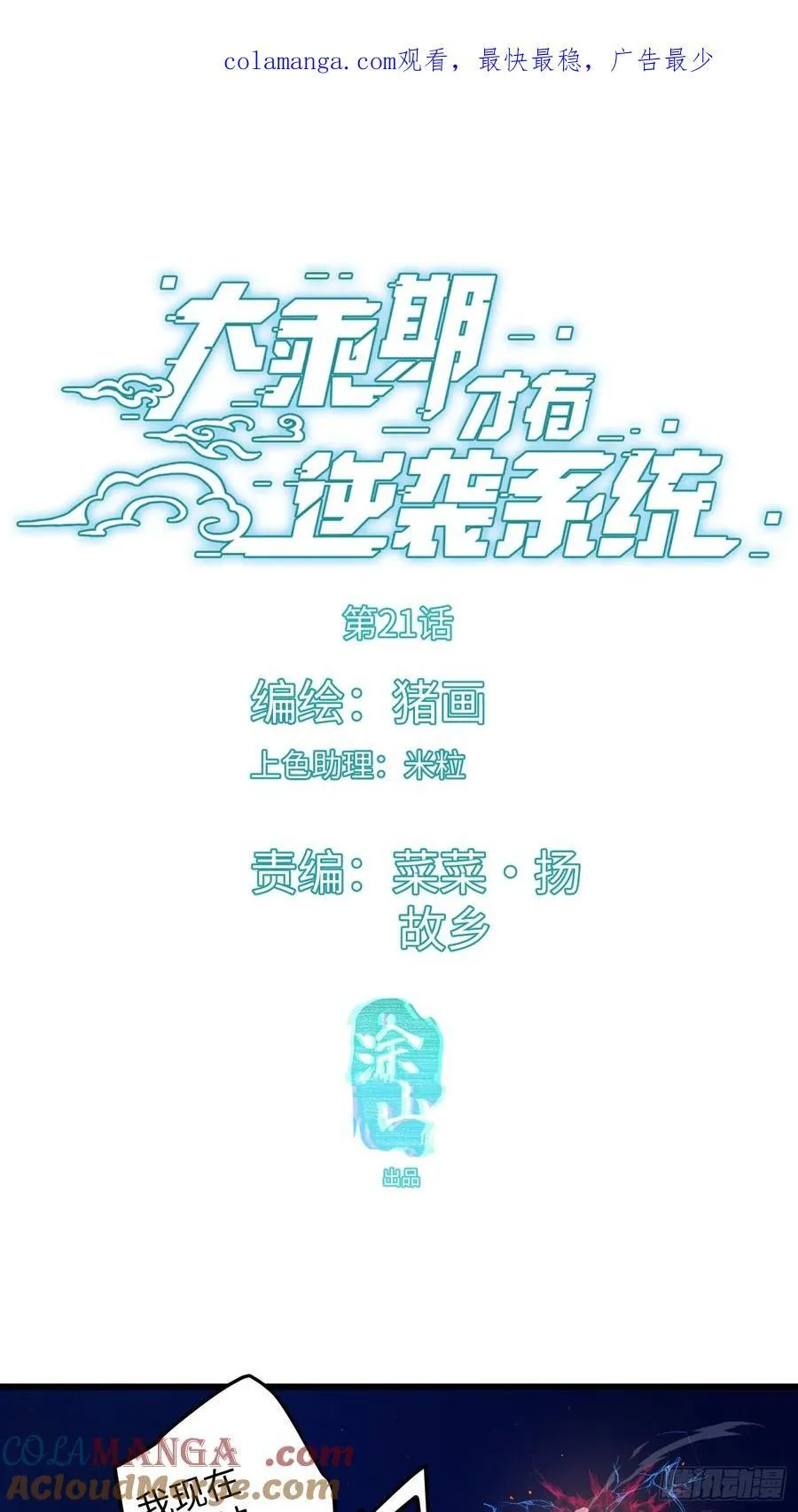 第21话 第1页