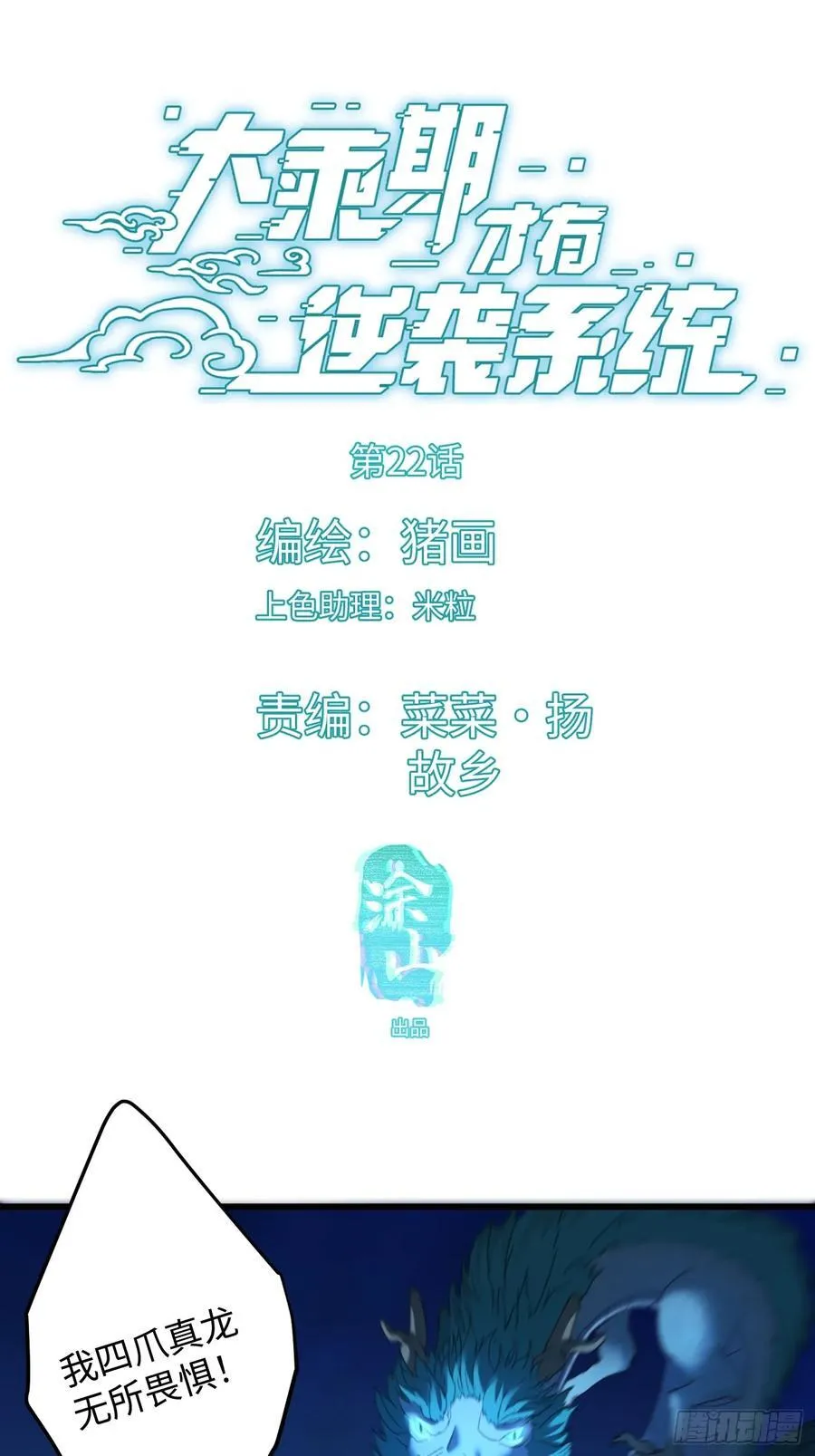 第22话 第2页